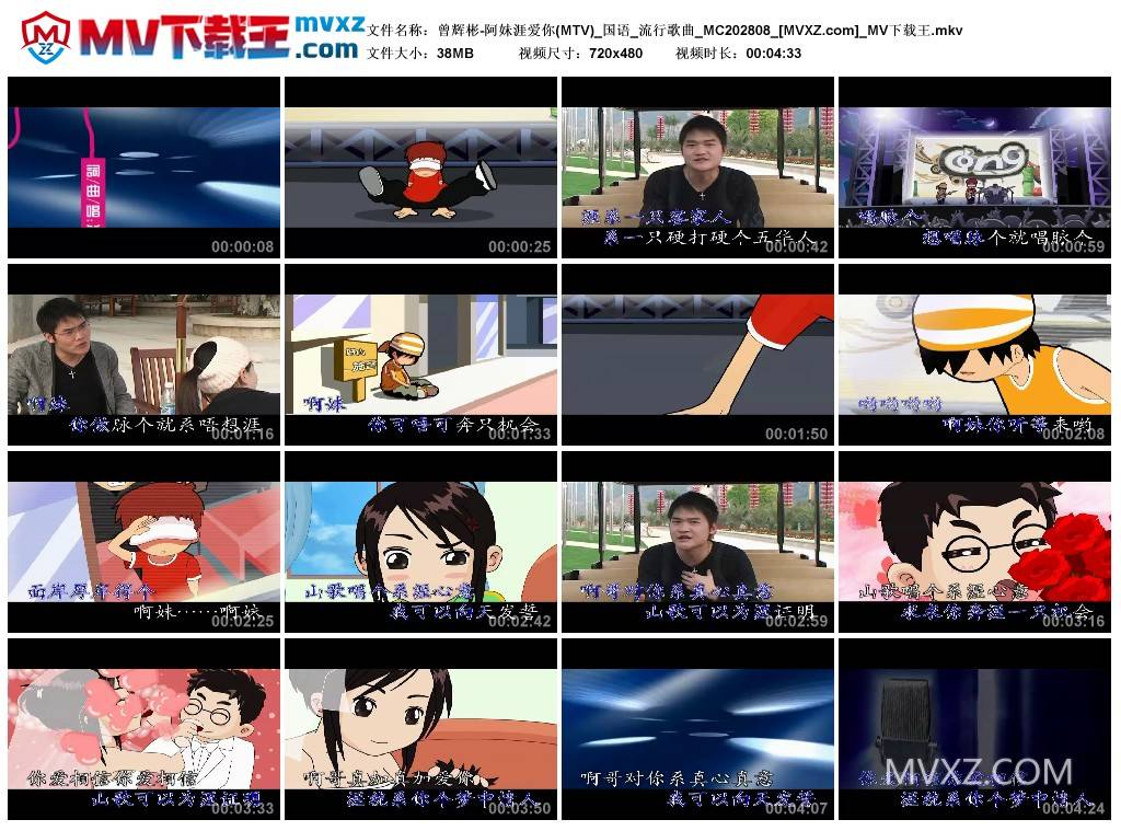 曾辉彬-阿妹涯爱你(MTV)_国语_流行歌曲_MC202808